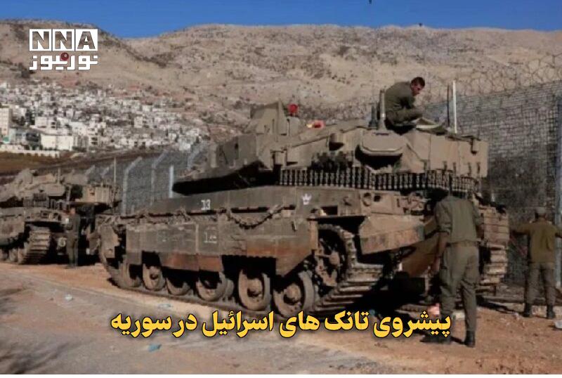 " جنبش ضد سفیانی ": ✅ پیشروی تانکهای اسرائیل در سوریه🔹 ارتش رژیم صهیونیستی با پیشروی تانکها به سمت تل الداریات و یورش به مناطق قنیطره، تجا