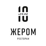 Ресторан Жером