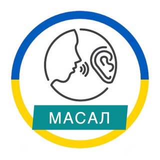 Telegram profile photo for 🇺🇦 МАСАЛ 🇺🇦