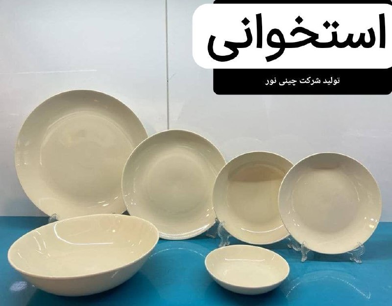 پخش منجی | بازار شوش: 💥استخوانی براق | برند سنیک🔹سرویس چینی رنگی 30 پارچه👈 درجه ۱✅ قیمت : 5/360/000 تومان💯 تخفیف ویژه خرید نقدیسفارش🔻🤝 @shopsa