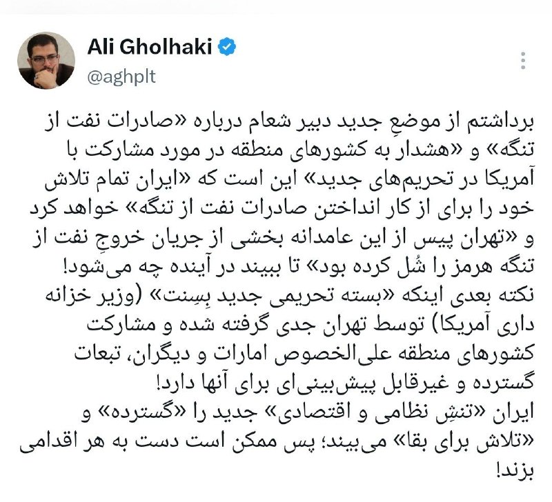 محمد مهدی بابایی - اخبار جنگ: 🔹برداشتم از موضعِ جدید دبیر شعام درباره «صادرات نفت از تنگه» و «هشدار به کشورهای منطقه در مورد مشارکت با آمریکا در تحریم