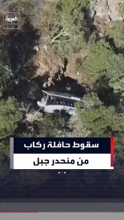 סצינות המתעדות את הריסתו של אוטובוס שנפל ונחת בתחתית מדרון הר מחוספס בעומק 20 מטרים מחוץ לברצלונה