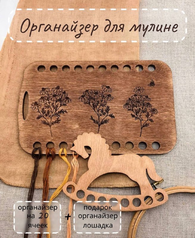 По такому случаю делюсь подборкой органайзеров для хранения мулине и не только Птички Лошадки Дома Органайзер с деревьями Контейнер для мулине Сумк... - изображение 4 - органайзер, мулине, сумка