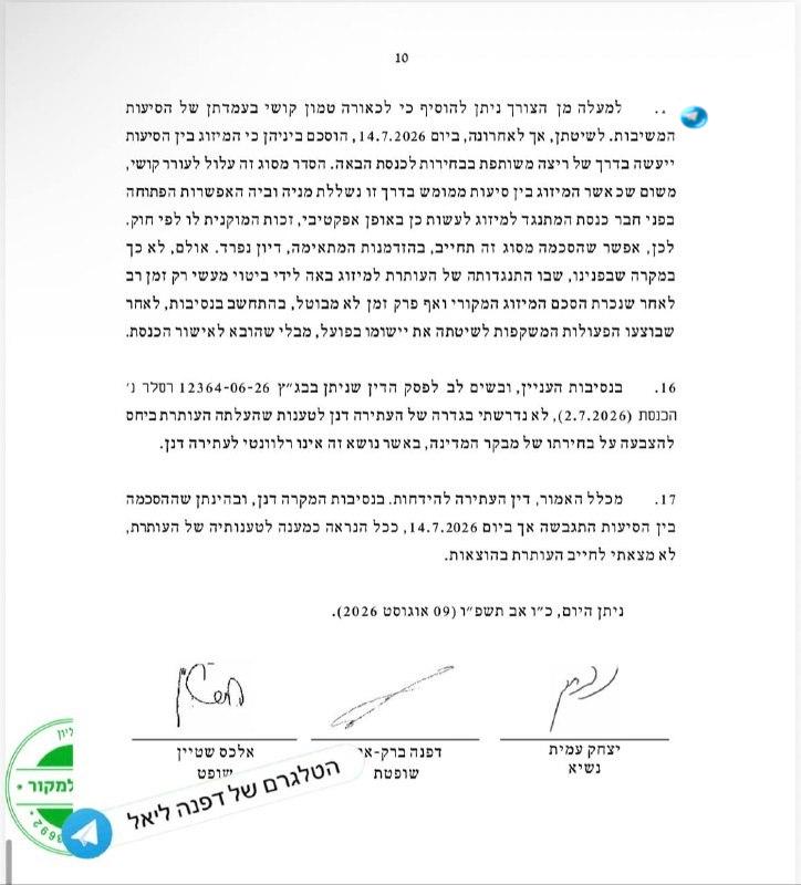 🇮🇱 נדחתה עתירתה של חה"כ שרן השכל נגד הליכוד והימין הממלכתי בטענה שהן לא מתאחדות רשמית כדי למנוע ממנה להתפצל.