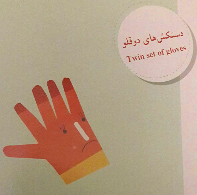 قصه صوتی کودک | لیلا طوفانی: رسانه پست