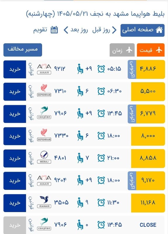 ✈️بلیط ارزان هواپیما ✈️: مشهد به‌ نجف فقط ۴/۸۸۴تهران به نجف فقط ۴/۶۰۰خرید آنلاین tkt110.com - tkt110.ir کانال واتساپhttps://chat.whatsapp.com/ICP