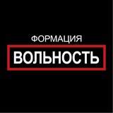 Вольность | Поэзия