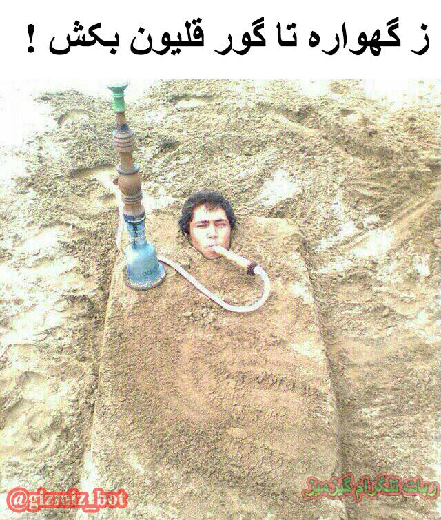 ✌️👈 عجایب دنیا👉✌️️: زگهواره تا گور قلیان بکش 😁@donyaye_ajayeb