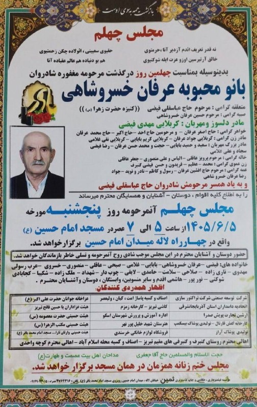 خسروشاه نیوز: #تسلیت#خسروشاه_نیوز در‌شبکه‌های اجتماعی‌👇بله : ble.ir/khosroshahnews_irایتا : eitaa.com/khosroshahnews_irروبیکا : rubika