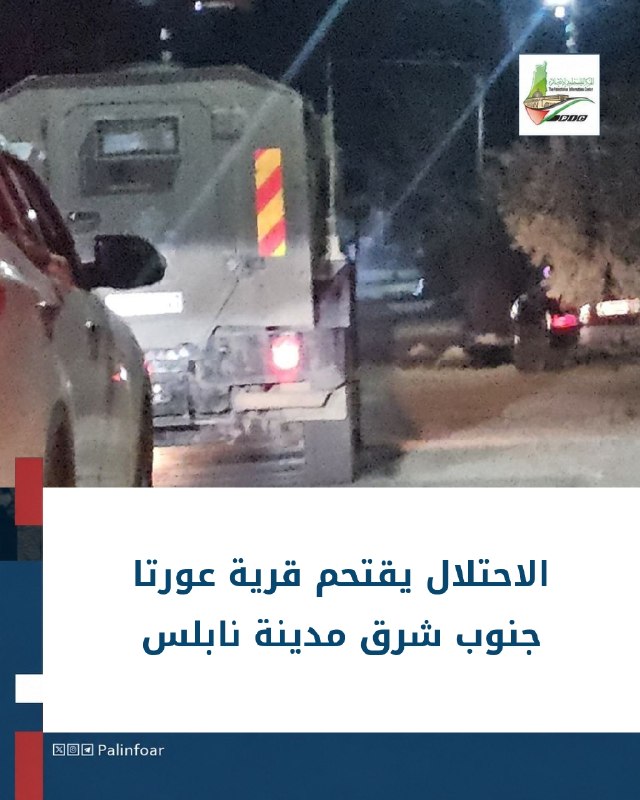 قوات الاحتلال تقتحم قرية عورتا جنوب شرق نابلس
