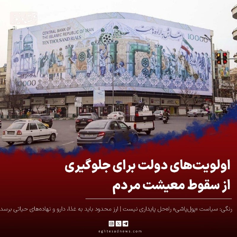 اقتصادنیوز: 🔻اولویت‌های دولت برای جلوگیری از سقوط معیشت مردم | رنگی: سیاست «پول‌پاشی» راه‌حل پایداری نیست | ارز محدود باید به غذا، د