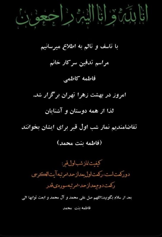 کانال رسمی شهیدمحمدرضادهقان: با عرض سلام و ادب🌱به یاد روح پاک مرحومه مغفوره فاطمه کاظمی که از خادمین مجموعه شهید دهقان امیری بودن ، ختم قرآن برگزار م