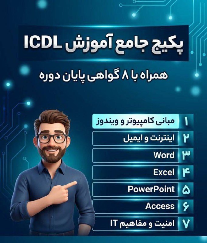 انجمن سلول‌هاى بنيادى و مهندسى بافت: ۷ دوره ضروری + ۸ گواهی پایان دوره، فقط با هزینه یک دوره!پکیج جامع مهارتهای هفتگانه کامپیوتر (ICDL)!آموزش کامل:🔹مبانی کام