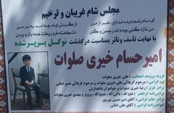 یاشیل وطن _ اخبار روز: 🔰کودک ۴ ساله تبریزی قربانی سگ ولگرد هار؛ چه کسی مسئول امنیت شهروندان است؟!امیرحسام، کودک چهار ساله تبریزی، پس از حمله و 
