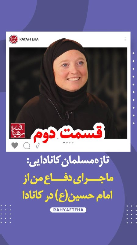 رهیافته-(تازه مسلمانان): رسانه پست