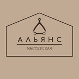 АЛЬЯНС WORKSHOP