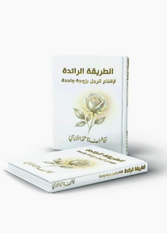 Introduction to “The Leading Way to Convince a Man to Have Only One Wife”