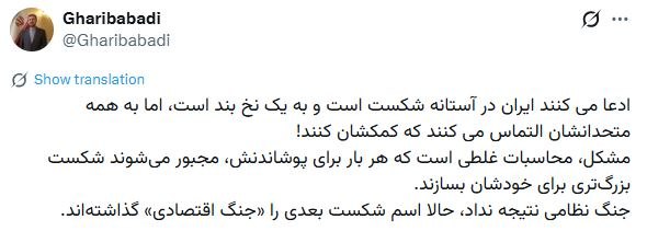 🎬 بیسیمچی مدیا: ✅ غریب آبادی: آمریکا اسم شکست بعدیش را «جنگ اقتصادی» گذاشته استمعاون وزیر امور خارجه:🔸ادعا می کنند ایران در آستانه شکس