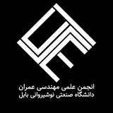 انجمن علمی مهندسی عمران