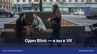 «Зумерский» мессенджер Blink делает вид, что воюет с Max и Артемием Лебедевым. Но его серверы и команда — в том же холдинге, выяснила «Новая-Европа»▪️ В последнюю неделю лета в тиктоке и инстаграме внезапно разгорелась война между «зумерским» мессенджером 