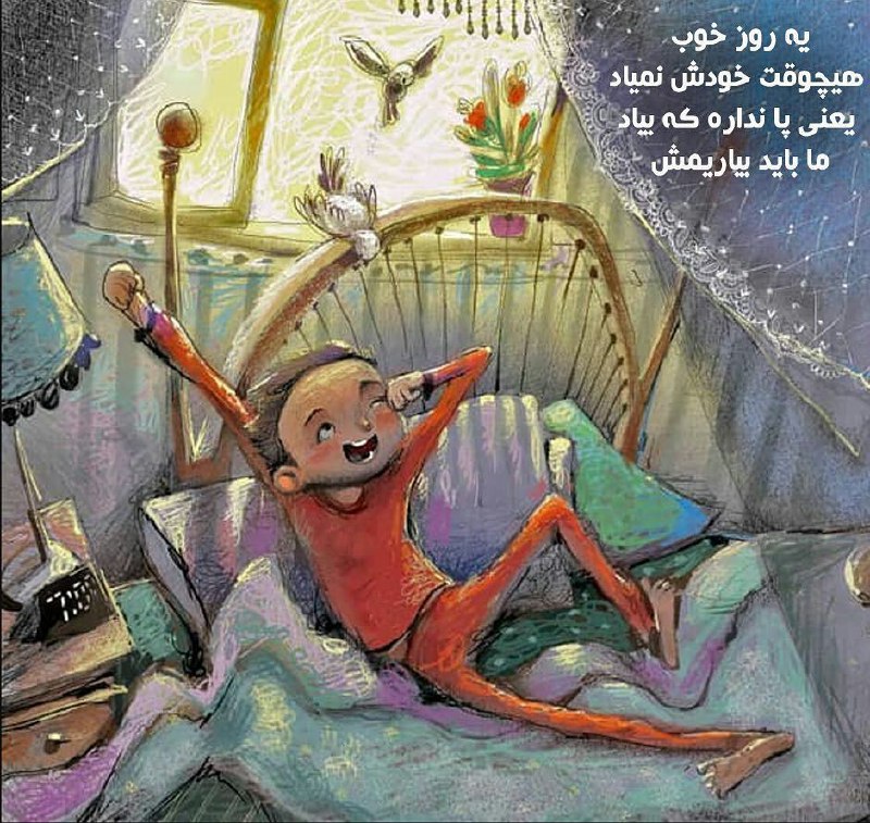 🌸 زندگے جاریست 🌸: یه روز خوب رو ما باید بیاریمش 🍃🌸 @zendegijarist2