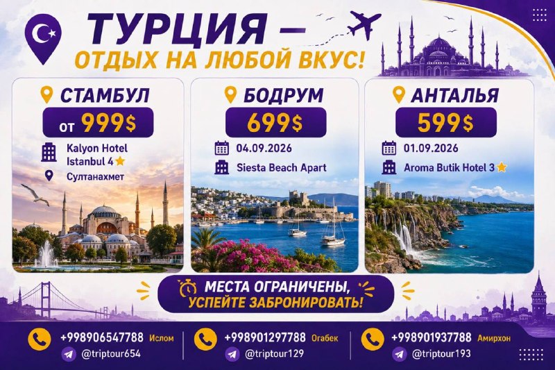 TRIPTOUR- Ishonchli tur: 🇹🇷 ТУРЦИЯ — ОТДЫХ НА ЛЮБОЙ ВКУС! ✈️📍 Стамбул — от 999$🏨 Kalyon Hotel Istanbul 4⭐️📍 Султанахмет📍 Бодрум — 699$📅 04.09.202
