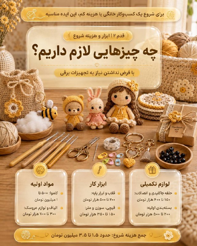 اخبار مازندران: ♦️برای شروع یک کسبوکار خانگی با هزینه کم، بافتنی و قلاببافی میتونه یکی از مناسبترین گزینهها باشه 🧶✨🔹اگر روی محصولات