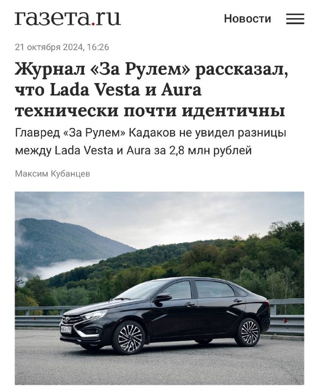 Оказалось, что Lada Aura практически не отличается от Vesta, хотя стоит в 2 раза