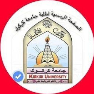 Telegram profile photo for جامعة كركوك الرسمية