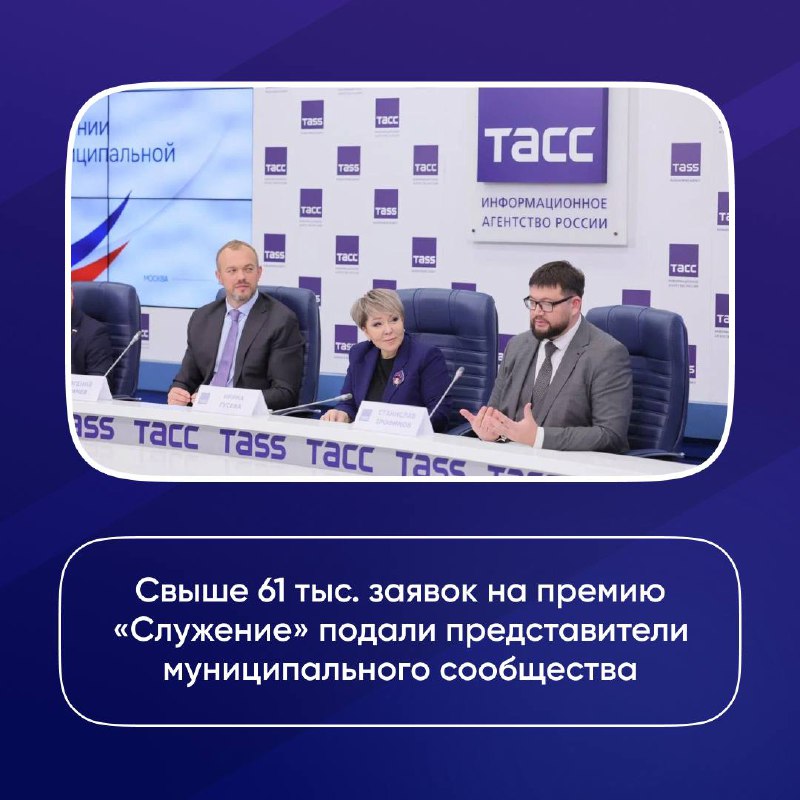 ❗️ На  премию Служение в этом году подано свыше 61 тыс. заявок фото