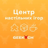 Geekach Center | Центр настільних ігор