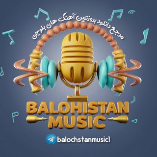Telegram profile photo for بلوچستان موزیک‌BM ساخت هوش مصنوعی