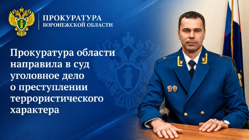 Дело о финансировании терроризма направлено в военный суд