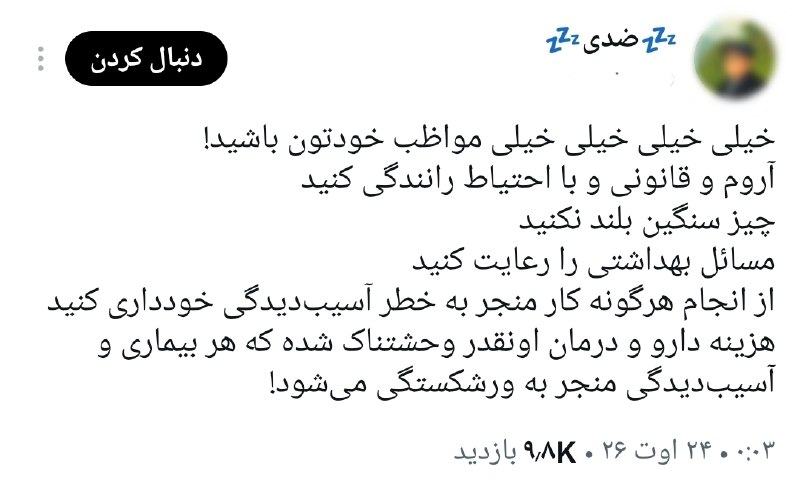 اخبار فوری: توییت یکی از اعضای کادر درمان:هزینه دارو و درمان انقدر زیاد شده که هرگونه بیماری و آسیب دیدگی منجر به ورشکستگی میشه.طبق
