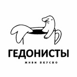 ГЕДОНИСТЫ