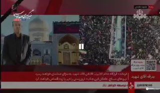 🎦 כתב רדיו: בשעתיים הקרובות תגיע גופת המנהיג ההרוג ומשפחתו למקדש הקדוש של רזאווי.