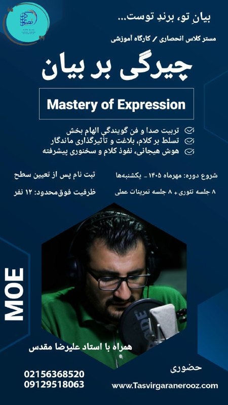 بیداری بیان: « #بیانِ تو، #برندِ توست. »دورهی آموزشی «چیرگی بر بیان»Mastery of Expression (MOE)تربیت صدا، تسلط بر کلام، هوش هیجانی و