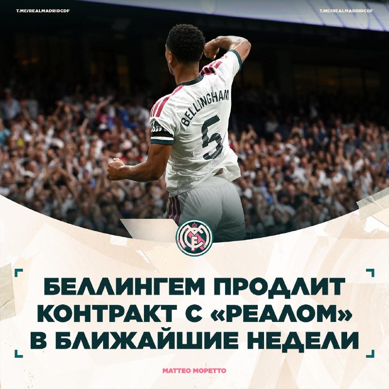Иллюстрация к посту канала Real Madrid CF | Реал Мадрид