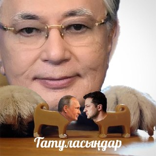 Токаев на встрече с Путиным в Омске призвал «заморозить» «конфликтную ситуацию» между Россией и Украиной. Главное из заявлений президента Казахстана:▪️ Жалко, конечно, молодые люди гибнут. Это генофонд братских народов России и Украины. И все это надо оста