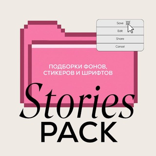 Telegram profile photo for Stories Pack 📂 Стикеры, шрифты, фоны