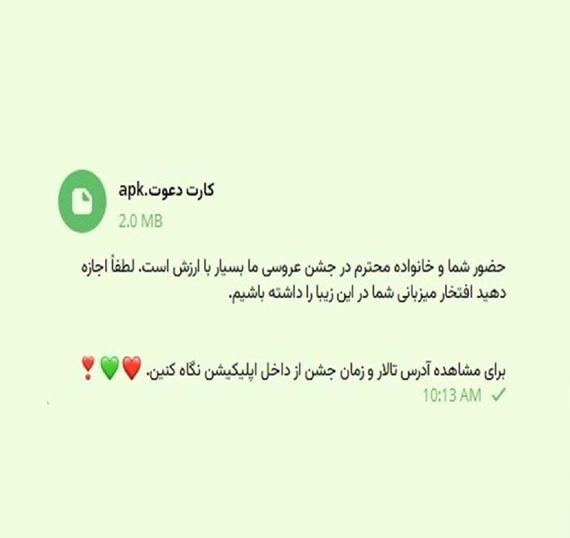 🔺🔻 FATA Police warning against a fake "wedding invitation".