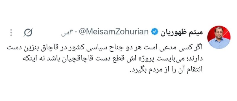 کانال عصر مرکزی: 🔴🔴🔴 واکنش تند نماینده مجلس به اظهارات سقاب اصفهانی: انتقام قاچاقچیان سوخت را نباید از مردم بگیری🔸سقاب اصفهانی، رئیس سازم