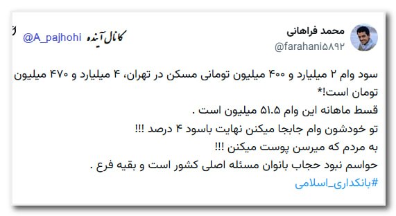 آینده: 🟪 سود وام ۲ میلیارد و ۴۰۰ میلیون تومانی مسکن در تهران، ۴ میلیارد و ۴۷۰ میلیون تومان است!* قسط ماهانه این وام ۵۱.۵ میلیون