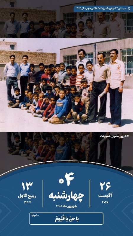 خسروشاه نیوز: 🗓#تقویم | امروز چهارشنبه ۴ شهریور ماه ۱۴۰۵#خسروشاه_نیوز درشبکههای اجتماعی👇بله : ble.ir/khosroshahnews_irایتا : e
