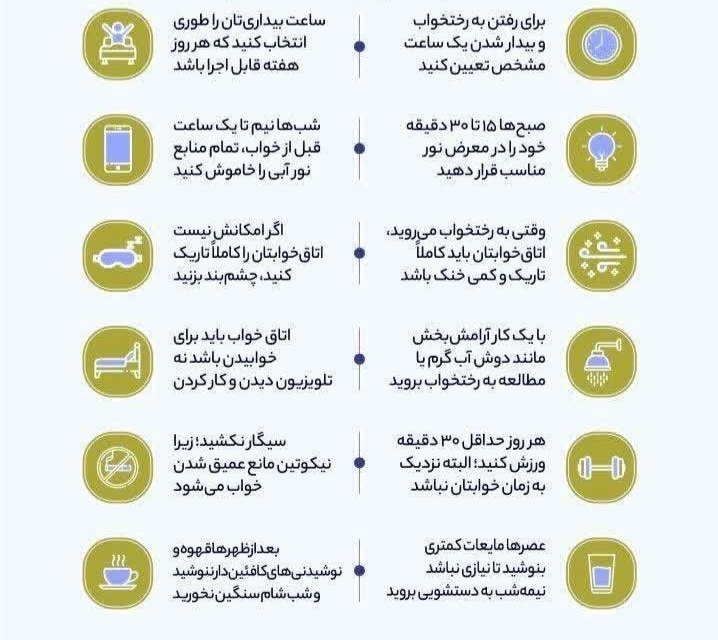 ▪️ کانال قزوینی ها ▪️: #سلامتی۱۲ توصیه برای بی‌خواب‌ها.اخبار لحظه به لحظه قزوین رو اینجا ببینید👇https://t.me/+PlufhTF92v7wwptS📣 کانال قزوینی ها