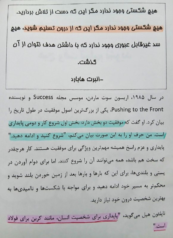 ✴🔘💥زیبـااندیشـان💥🔘✴: هیچ شکستی وجود ندارهتا زمانی که خودتو تسلیم بشی...✋📕نام کتاب: ساکت شو و انجامش بده💕💕💕💕💕
