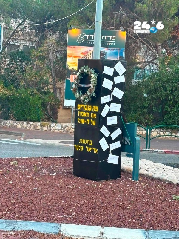 🇮🇱 מתנגדי הצעת החוק להקמת ועדת חקירה לאומית הציבו בערב שבת סמוך לביתו של ח"כ אריאל קלנר מיצג דמוי ארון קב…