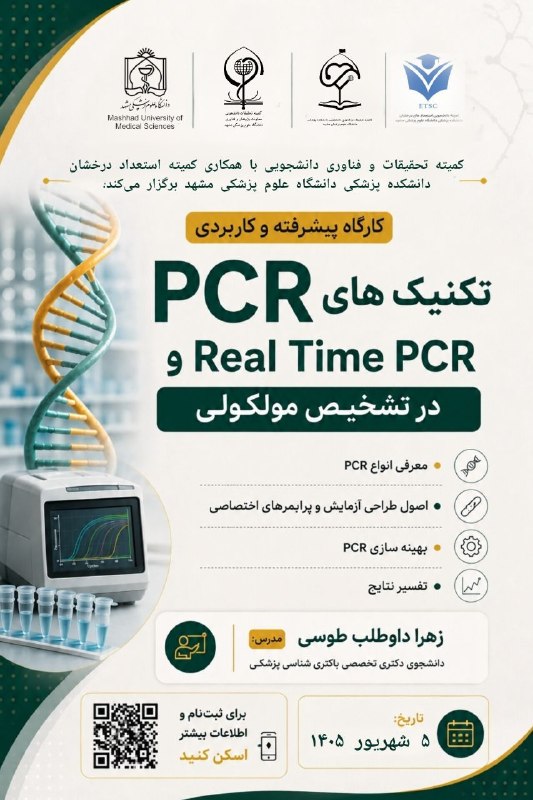 کمیته تحقیقات دانشجویی دانشکده پزشکی مشهد: ✨ کمیته تحقیقات و فناوری دانشجویی دانشکده پزشکی مشهد با همکاری کمیته استعداد درخشان دانشکده پزشکی دانشگاه علوم پزشکی مشه