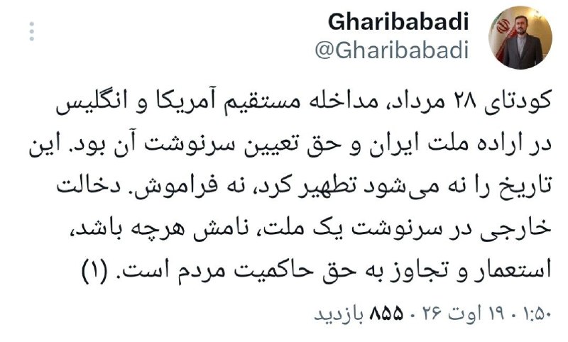 روزنامه فرهیختگان: 🎥 «اینها نمیتوانند بپذیرند یک کشوری که منابع و امکانات دارد، استقلال داشته باشد» 🔴مصدق نه شعار ضد اسرائیل میداد، نه