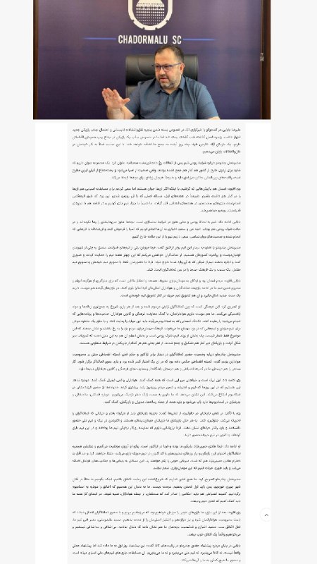 TiracturClub|تیراختور: علیرضا بابایی، مدیرعامل چادرملو:مطمئن هستیم تماشاگران احترام این بازیکن و یار روزهای محبوبشان را که اکنون در تیم حریف با